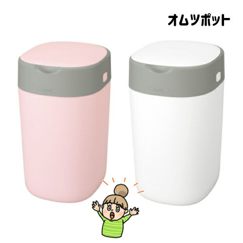 ニオイごとくるんで密封【強力防臭抗菌オムツポット ポイテックアドバンス】本体 コンビ おむつポット ニオイごとくるんで密封【強力防臭抗菌オムツポット ポイテックアドバンス】本体 コンビ おむつポット