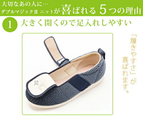 伸縮性のあるニット素材【ダブルマジック3ニット　5E 7047】　徳武産業　あゆみシューズ おすすめ