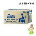 災害時や、介護に【ホスケアトイレ】 シエラ ポータブルトイレ 防災グッズ