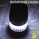 光る杖 杖先ゴム【ライトケイン折畳タイプ専用杖先ゴム】フランスベッド 折りたたみ(4)
