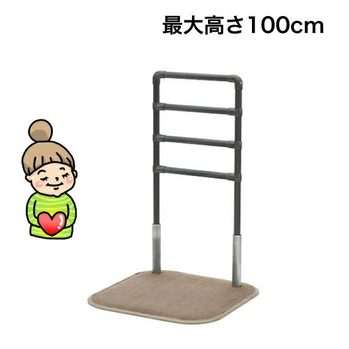 屋内用据え置き手すり【たちあっぷ2 CKA-31】矢崎化工
