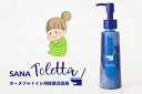 【SANA-Toletta】2本セット サナ消臭効果は24時間!
