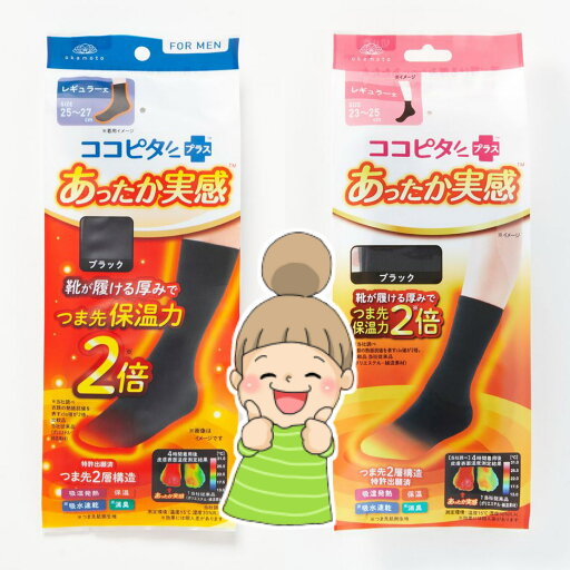 【ココピタ あったか実感】岡本クール丈無地 紳士/婦人用靴が履ける厚みなのにあったかい、だから寒い日のお出かけに! 【ココピタ あったか実感】岡本クール丈無地 紳士/婦人用靴が履ける厚みなのにあったかい、だから寒い日のお出かけに!