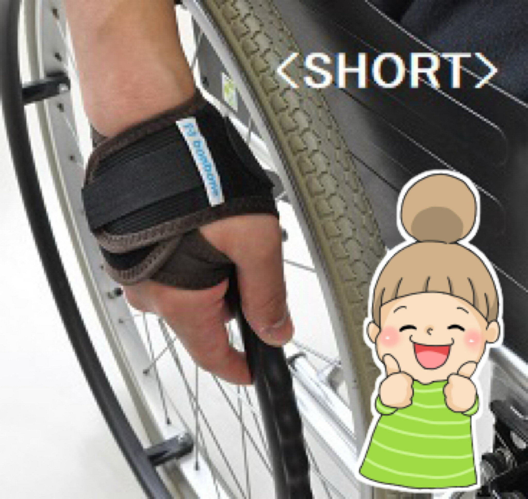 【車いす用グローブ】ZEROショート（左右ペア）オーダーメイド感覚のグローブ