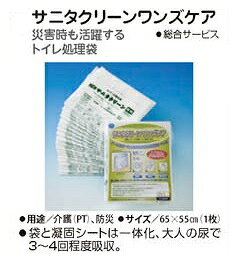 【災害時＆介護で活躍 トイレ処理袋】サニタクリーンワンズモア　20枚入り mkks0-10000103 あっぱれ サンプル画像2