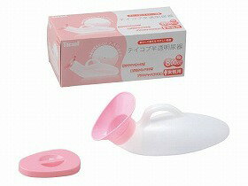 【中身が見えにくい・リーブナブル】テイコブ半透明尿器　〈女性用〉