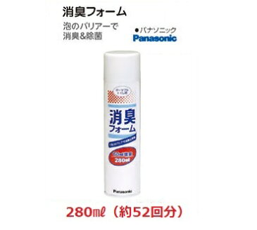 【泡のバリアで消臭＆除菌】消臭フォーム　 Panasonic