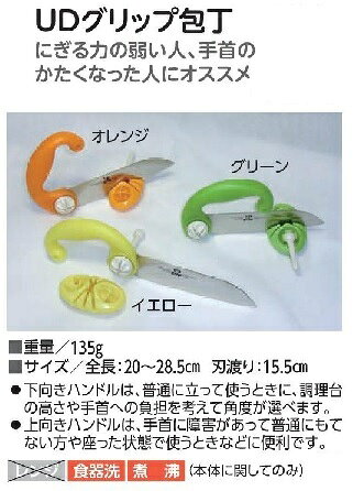 【15時までの注文で即日発送】片手でも力を入れずに調理出来る♪【UDグリップ包丁】...