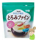 【やさしい献立 とろみファイン】 300g キューピー トロミ剤