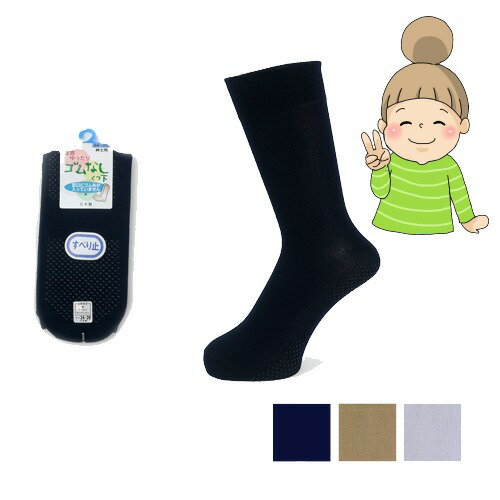 【ゴムなしすべり止めソックス 春夏用】 紳士24〜26cm 神戸生絲