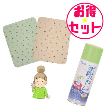 ●お得なセット販売●【ポータブルトイレマット＋ポータブルトイレ用消臭フォーム】