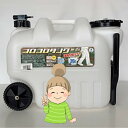 防災・アウトドアに！【コロコロタンク W-2S】 タンゲ化学 20L ポリタンク