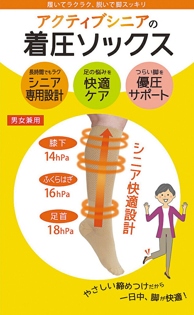 ラクラク歩行シリーズ【アクティブシニアの着圧ソ...の紹介画像2