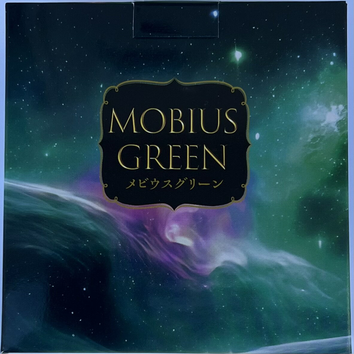 メビウスグリーン