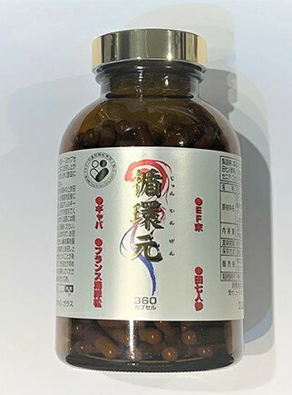 循環元　360カプセル　タキザワ　送料無料　箱無し