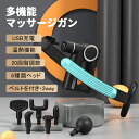 ハンディマッサージャー マッサージベルトを付き 多機能 液晶付き 肩こり マッサージ器 電動 バイブ アーム 首 肩 腰 背中 20段階調節 ハンディガン 電動...