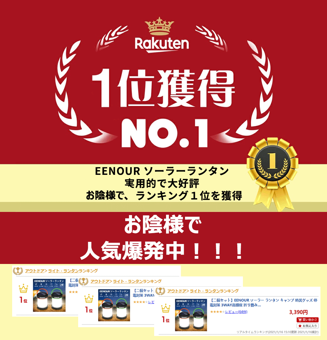 【2個セット】EENOUR ソーラーランタン ソーラーライト 3way 高輝度 照明 防災 屋外 防水 室内 ランタン LED 充電式 LEDランタン 懐中電灯 充電式 LED 災害 小型 キャンプ ライト アウトドア ランタン ソーラー 車中泊 車内 停電 夜釣り 折り畳み通販格安セール情報 楽天 通販