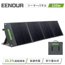 【4/25限定 抽選最大P100%還元&セール価格で21990円】EENOUR ソーラーパネル 120W 折り畳み 充電 バッテリー USB 急速充電 高変換効率 ..