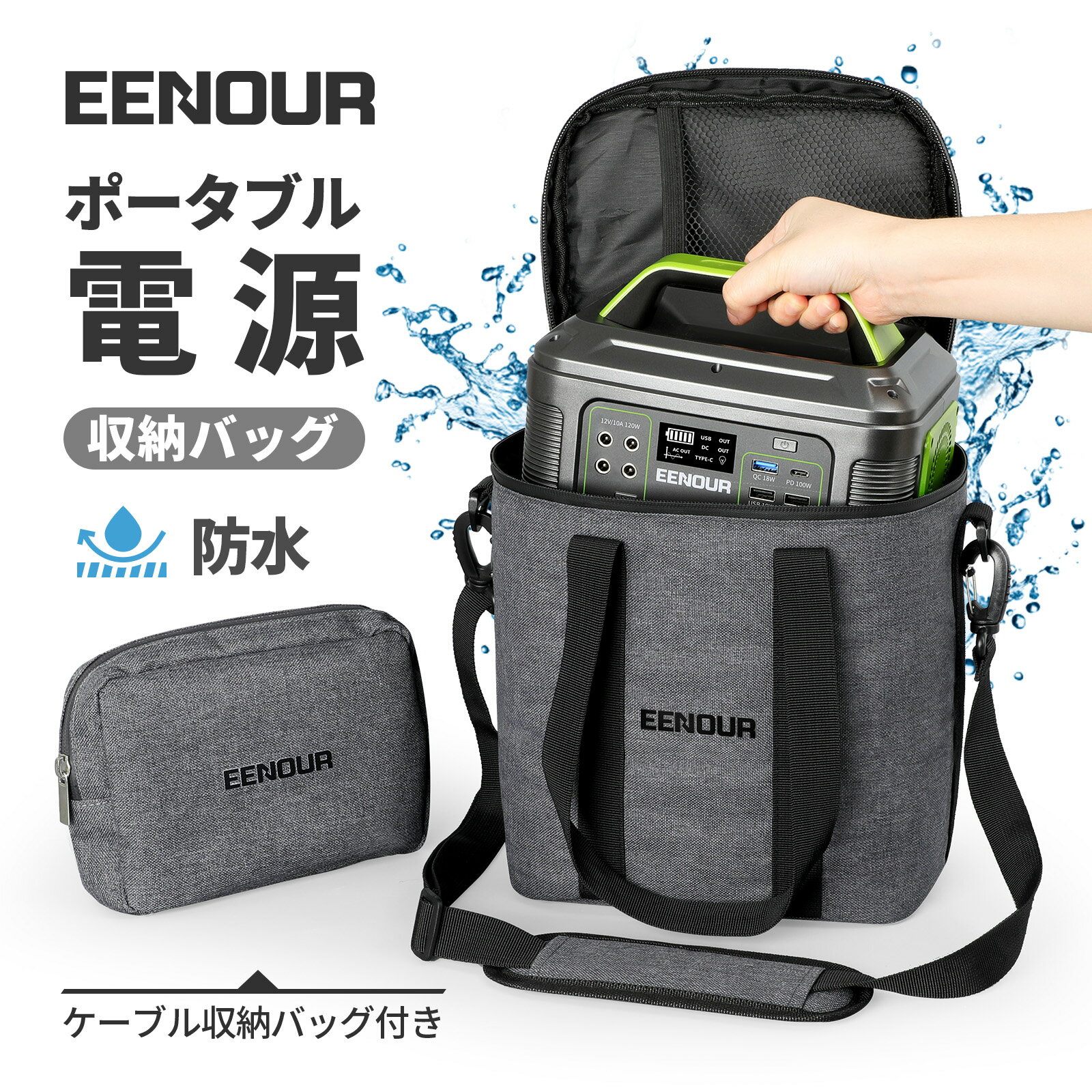 EENOUR P302 ポータブル電源 収納バッグ ポータブル電源 保護ケース 外出や旅行用 耐衝撃 収納用 防塵 防水 持ち運び便利 ビーチ キャンプ 仕事 山登り