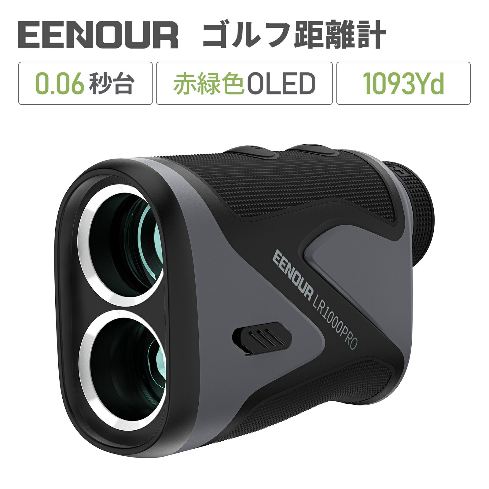 【予約販売中】＼人気商品・2カラー表示OLED／EENOUR ゴルフ レーザー距離計 LR1000PRO 最大1093Y 0.06秒台 ゴルフ 距離計 ゴルフ距離測定器 距離計測器 高低差測定 スロープモード ピンロック スピード ヤード 測定器 防塵防水 ミニ