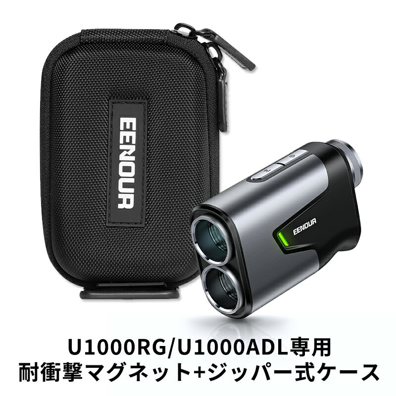 ゴルフレーザー距離計U1000RG/U1000ADL専用 耐衝撃マグネット+ジッパー式 マグネット式ケース 送料無料 EENOUR U1000RG/U1000ADLのみ対応