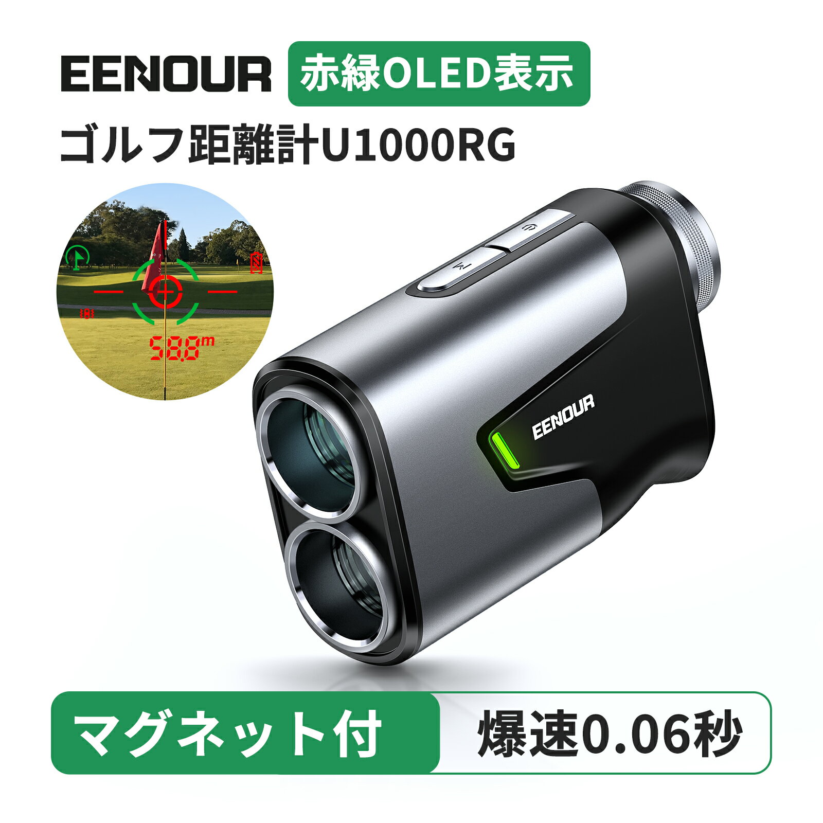 【クーポン利用で19,980円】EENOUR ゴルフ レーザー距離計 2カラーOLED 最大1000m 0.06秒台 ゴルフ 距離計 U1000RG 距離測定器 高低差測定 スロープモード ゴルフ計測器 マグネット ゴルフ距離計測器 6.3倍望遠 競技対応 充電式