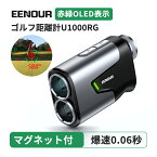 【限定クーポンで19980円】EENOUR ゴルフ レーザー距離計 2カラーOLED 最大1000m 0.06秒台 ゴルフ 距離計 U1000RG 距離測定器 高低差測定 スロープモード ゴルフ計測器 マグネット ゴルフ距離計測器 6.3倍望遠 競技対応 充電式