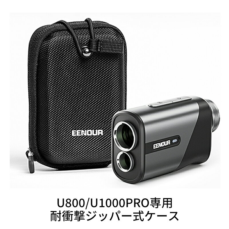 【ミニ距離計U800/U1000PRO対応】ゴルフレーザー距離計U800/U1000PRO専用 マグネット式ケース 送料無料 EENOUR U800/U1000PROのみ対応