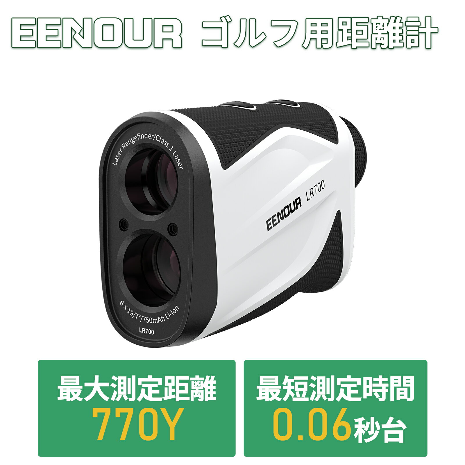 【楽天スーパーセールで8990円】EEENOUR ゴルフ レーザー距離計 最大770Yd 0.06秒台 ゴルフ 距離計 LR700 距離測定器 高低差測定 スロープモード ピンロック スピード測定 測定器 ゴルフ 距離計 レーザー 6倍望遠 防塵防水 mini 充電式