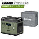 【防災推奨品 P2001+専用カバー 2点セット】EENOUR P2001 ポータブル電源 2000W 2000Wh 専用カバー 収納バッグ 保護ケース ポータ...