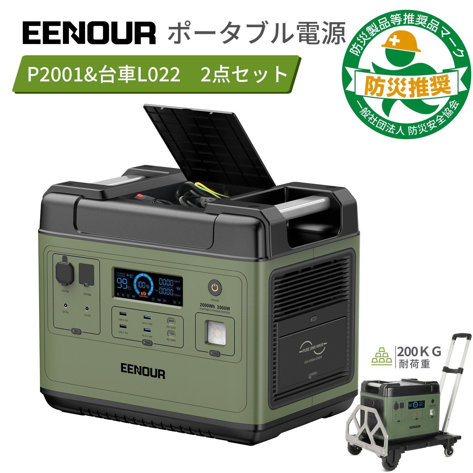 【防災推奨 P2001 台車2点セット】EENOUR P2001 ポータブル電源 2000W 2000Wh リン酸鉄 大容量 台車 平台車 折りたたみ 2way 軽量 耐荷重200kg UPS機能 急速充電 蓄電池 防災停電 バッテリー アウトドア