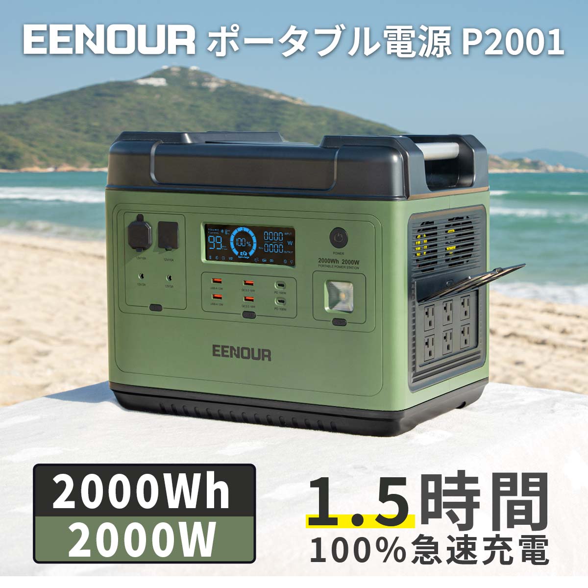 【限定タイムセール】EENOUR P2001 ポータブル電源 2000W 2000Wh ポータブル電源 リン酸鉄 大容量 UPS機能 急速充電 蓄電池 家庭用 防災 停電 車載 発電機 ポータブルバッテリー ソーラーパネル 別売 純正弦波 キャンプ アウトドア キャンプ パススルー