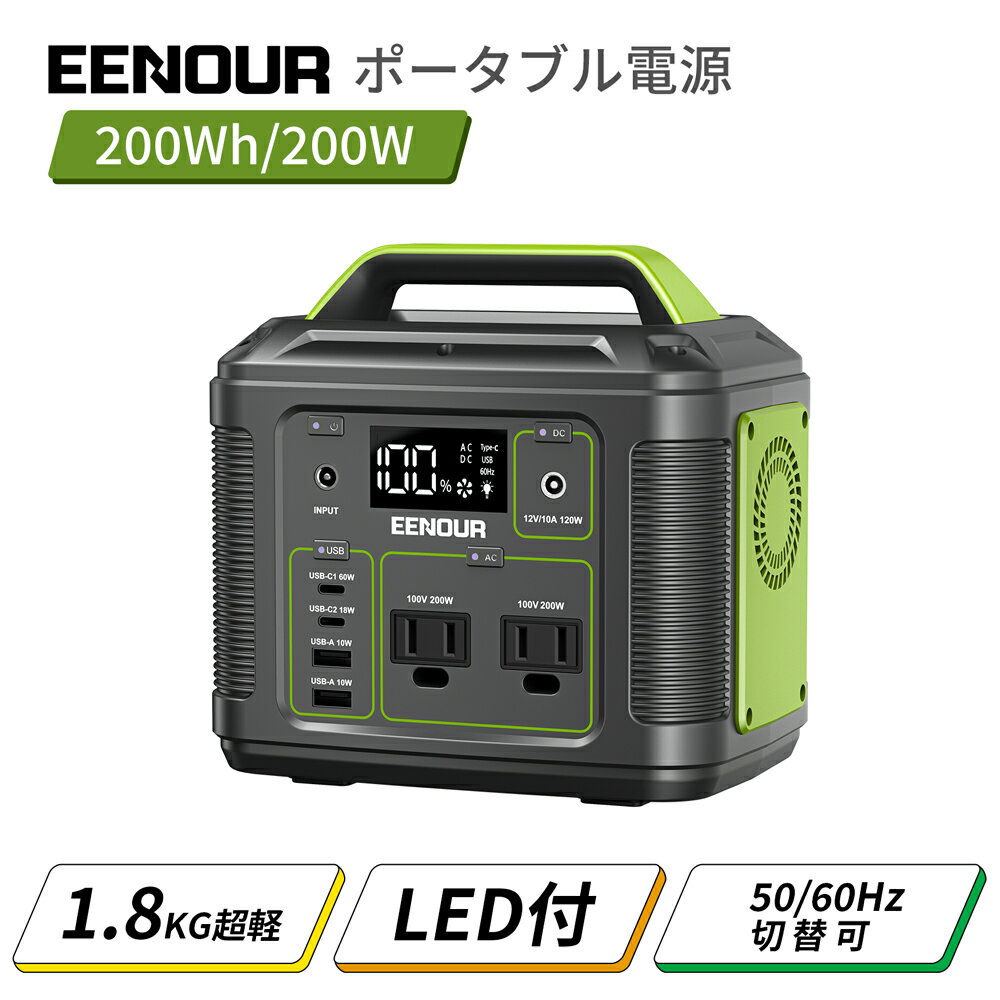 【マラソン限定クーポン利用で17980円】EENOUR P200 ポータブル電源 200W 200Wh 54000mAh ポータブル電源 サブバッテリー 持ち運び キャンプ 車中泊 車載 蓄電池 軽量 ミニ コンパクト 小型 防災 家用 非常用 ソーラーパネル 別売 ポータブルバッテリー ギフト アウトドア