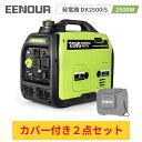 【防災応援 ポイント5倍】カバー付きセット 発電機 EENOUR DK2500iS インバーター 発電機 2500W 防音発電機 ガソリン発電機 ポータブル発電機 台風 車中泊 キャンプ 発電機 大容量 停電 正弦波 台風 防災 災害 防音型 高出力 軽量 静音 家庭用