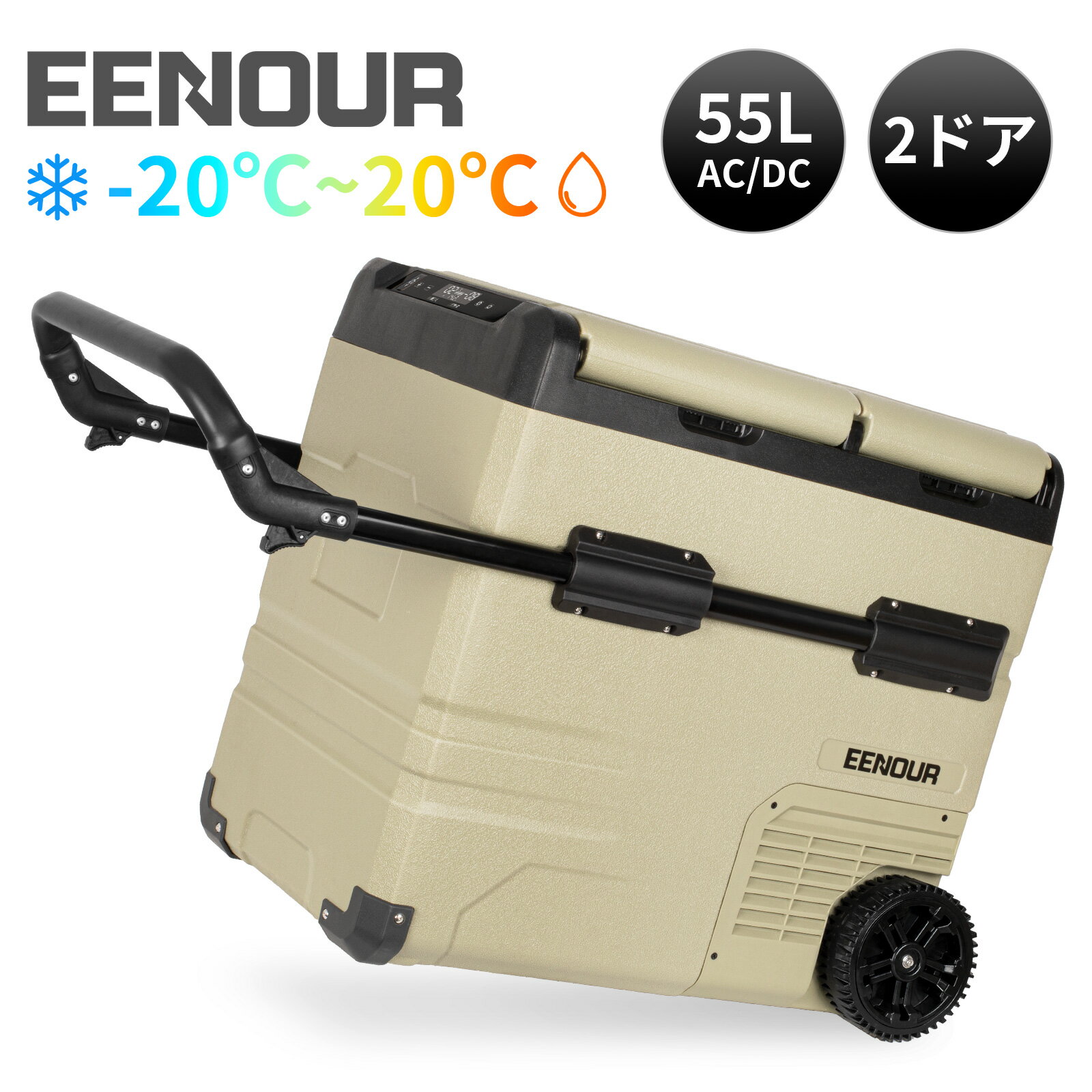 【7,000円OFFクーポンあり】EENOUR 55L ポータブル 冷蔵庫 バッテリー 別売り 交換式 -20〜20℃ 車載冷蔵庫 ポータブル 冷蔵庫 小型 冷凍庫 2ドア 車載 冷蔵庫 小型冷蔵庫 コンパクト ポータブル キャンプ アウトドア 車中泊 静音 クーラーボックス