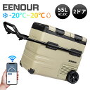 EENOUR 55L ポータブル 冷蔵庫 バッテリー 別売り アプリ対応 -20〜20℃ 車載冷蔵庫 セカンド 冷蔵庫 セカンド 冷蔵庫 ポータブル 冷蔵..