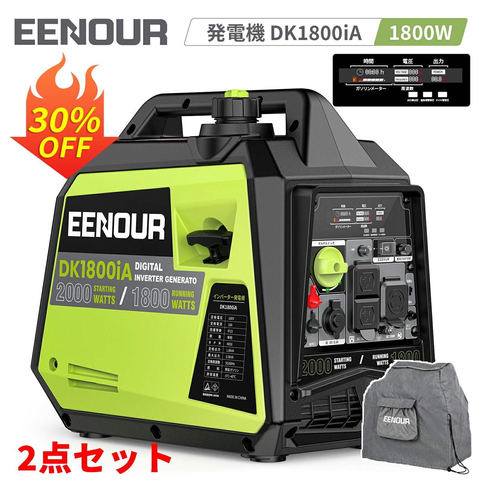 【6/5エントリーでP100%返還】カバー付きセット 発電機 EENOUR DK1800iA インバーター発電機 電源 停電 台風 防災 車中泊 キャンプ ポータブル電源 大容量 停電 正弦波 台風 防災 車中泊 キャンプ 災害 防音型 高出力 軽量 静音 家庭用 ガソリン発電機