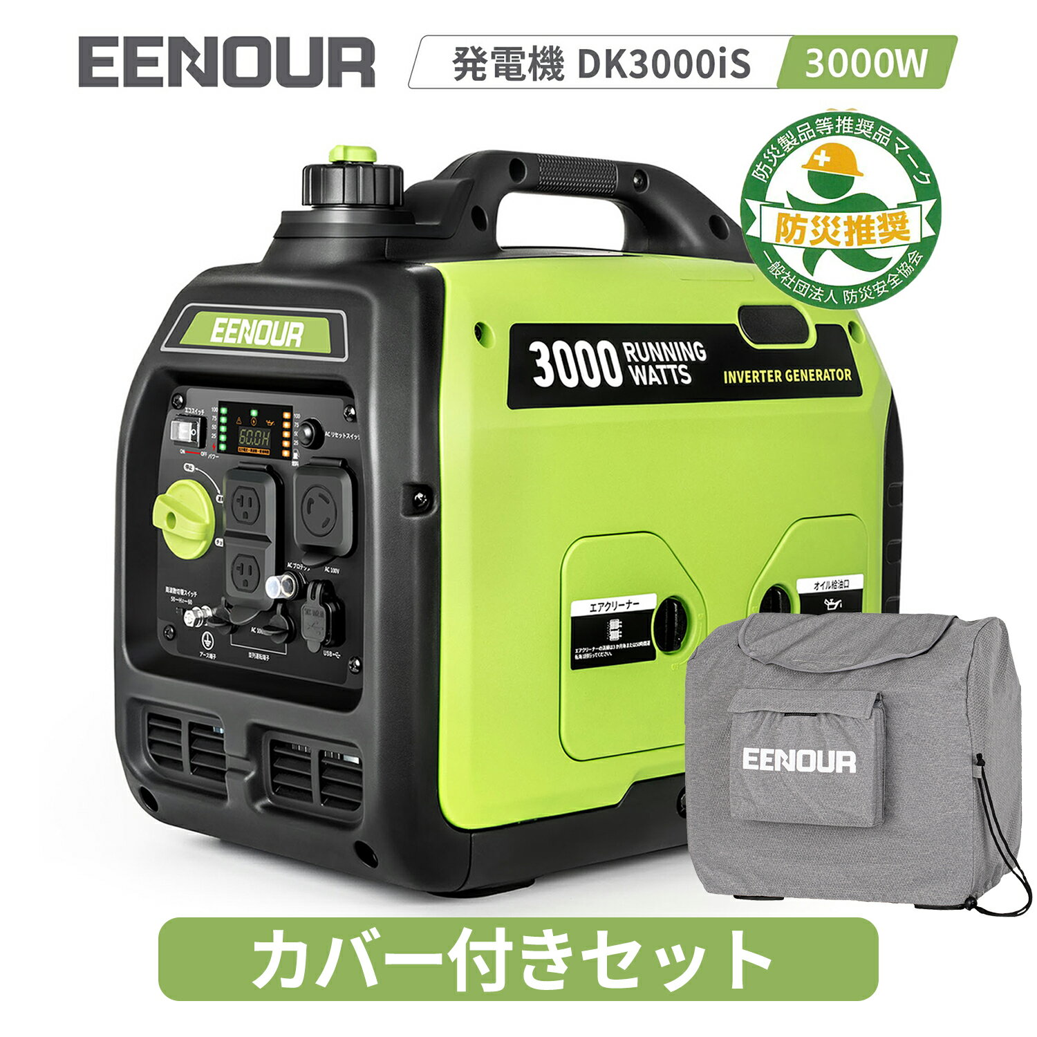 【クーポン利用で101,000円+ポイント5倍】カバー付きセット 発電機 EENOUR DK3000iS インバーター発電機 ガソリン発電機 ポータブル電源 防音発電機 停電 台風 防災 車中泊 キャンプ 災害 発電機 大容量 発電機 正弦波 台風 防災 車中泊 キャンプ 災害 2年保証 送料無料