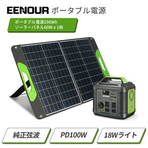 【防災応援！お買い物マラソン価格で35990円】【2点セット】EENOUR ポータブル電源 P302 ソーラーパネル 60W セット 急速充電 小型 正弦波 ソーラー ポータブル電源 車載 シガーソケット Type-C 車中泊 ソーラーパネル 折り畳み バッテリー USB 停電 防災用 アウトドア電源