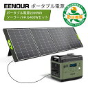 【5/1限定 エントリーでP3倍 クーポン利用で189,990円】【防災推奨品2点セット】EENOUR P2001 ポータブル電源 2200W 2000Wh ソーラーパネル 400W ポータブル電源 リン酸鉄 大容量 UPS 急速充電 キャンプ 車中泊 蓄電池 ソーラー ソーラーパネル 正弦波 防災対策