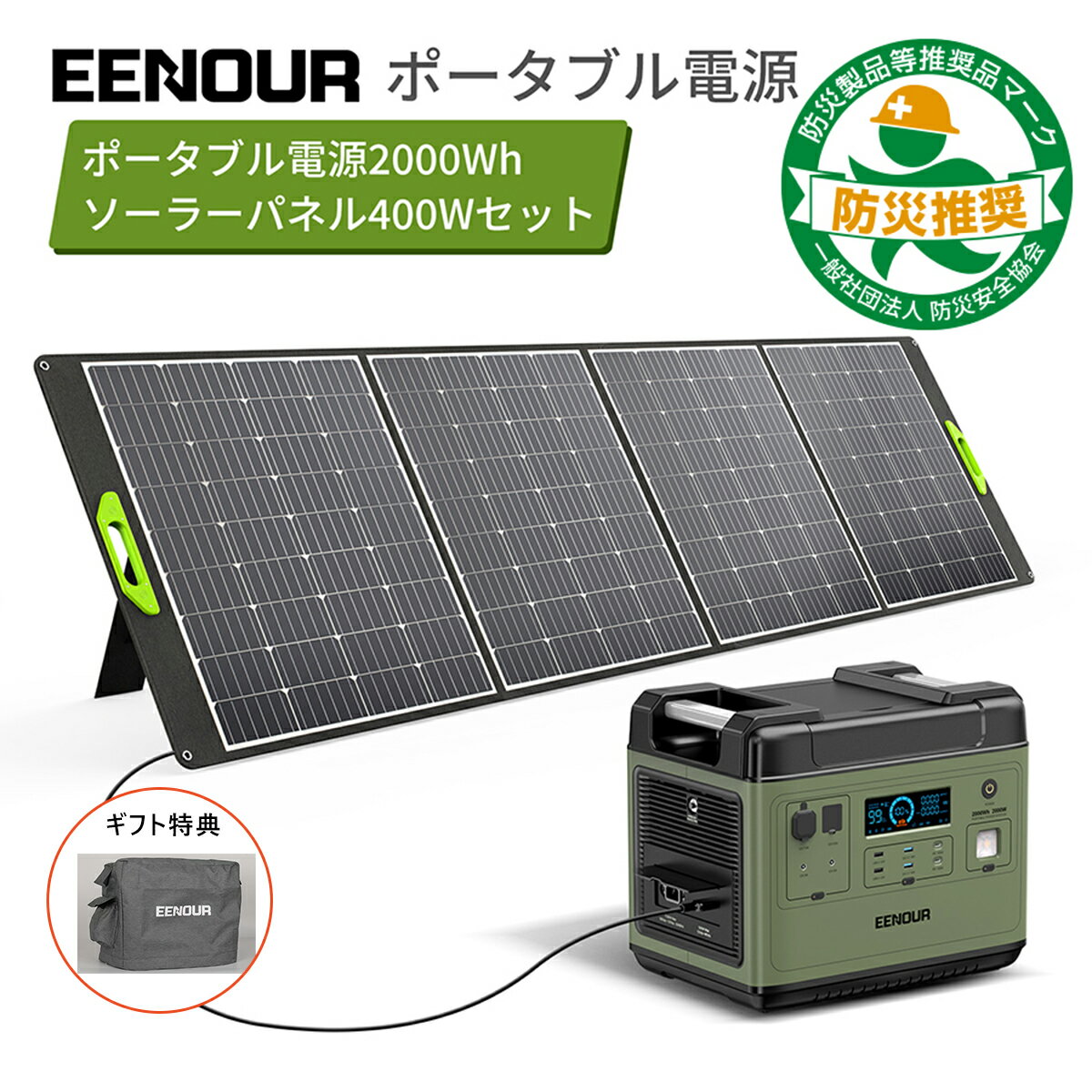 EENOUR P2001 ポータブル電源 2200W 2000Wh ソーラーパネル 400W ポータブル電源 リン酸鉄 大容量 UPS 急速充電 キャンプ 車中泊 蓄電池 ソーラー ソーラーパネル 正弦波 防災対策