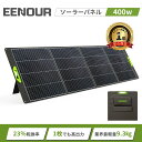 【マラソン限定P10倍還元&期間限定価格64,990円】EENOUR ソーラーパネル 400W 折り畳み 超軽量 ポータブル電源別売 バッテリー充電 高変換効率 自作 ソーラー 車中泊 キャンプ 家庭用 太陽光発電 ソーラーチャージャー ソーラーパネル充電 防災 節電対策