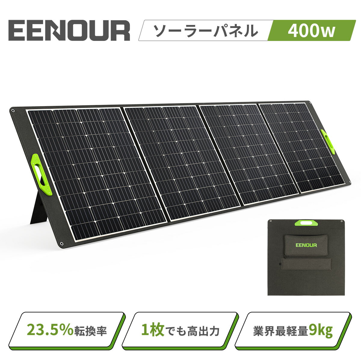 【キャンペーン価格で89990円】EENOUR ソーラーパネル 400W 折り畳み 超軽量9KG ポータブル電源 別売 充電 バッテリー 高変換効率 自作 ソーラー 車中泊 キャンプ 家庭用 太陽光発電 ソーラーチャージャー ソーラーパネル 充電 防災 節電対策 防災用品