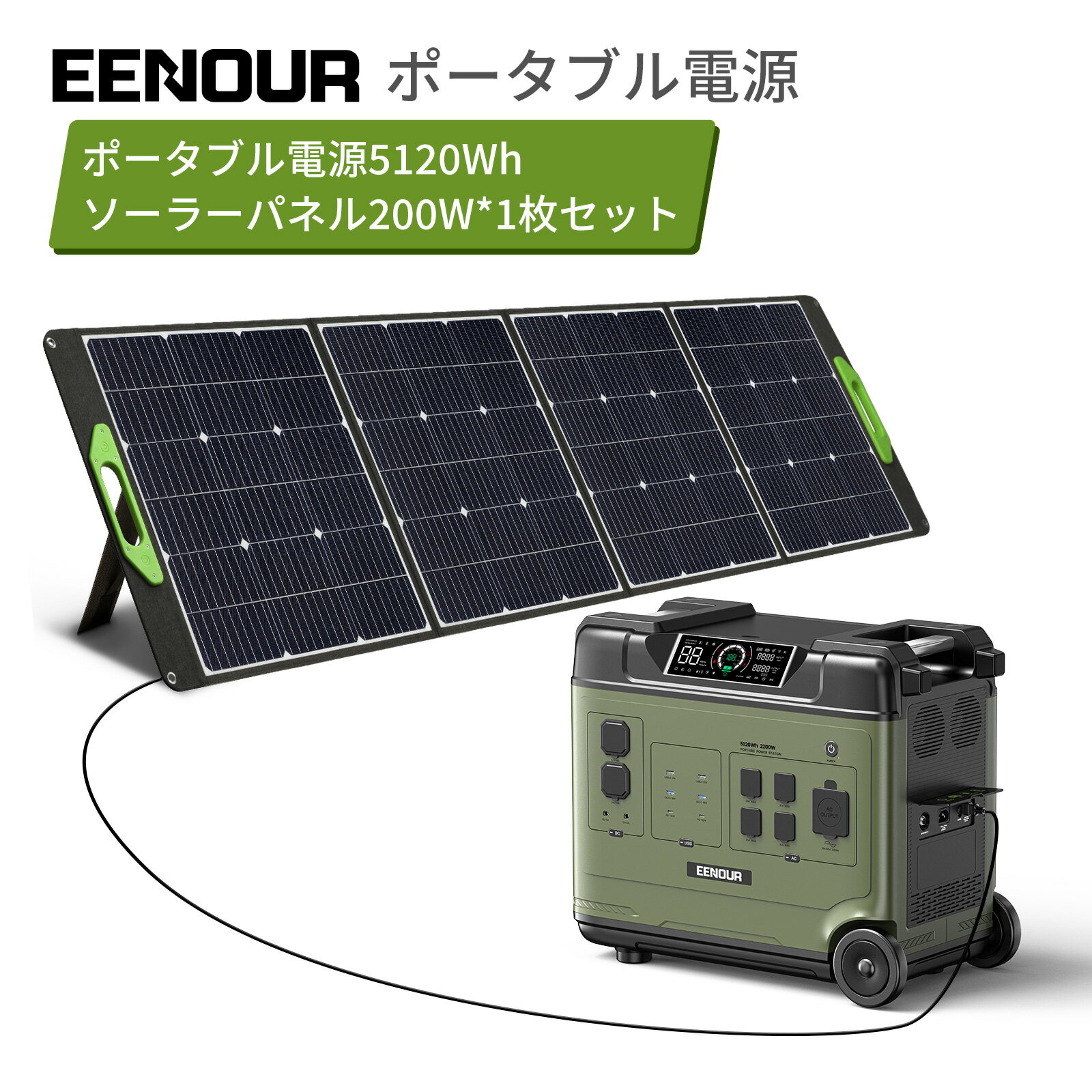 【18日限定 エントリーでP最大8倍 クーポン利用で319,990円～】【2点/3点セット】EENOUR P5000/P5000PRO ポータブル電源 5120Wh 最大2900W/4000W ソーラーパネル 200W EB-200P ポータブル電源 リン酸鉄 大容量 UPS 急速充電 蓄電池 ソーラー 正弦波 ポータブルバッテリー