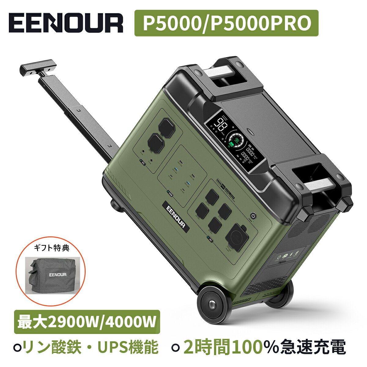 ＼業界最大容量・最大出力2900W/4000W／ EENOUR P5000/P5000PRO ポータブル電源 5120Wh 大容量 リン酸鉄 UPS機能 急速充電 蓄電池 家庭用 防災停電節電対策 発電機 ポータブルバッテリーソーラーパネル別売