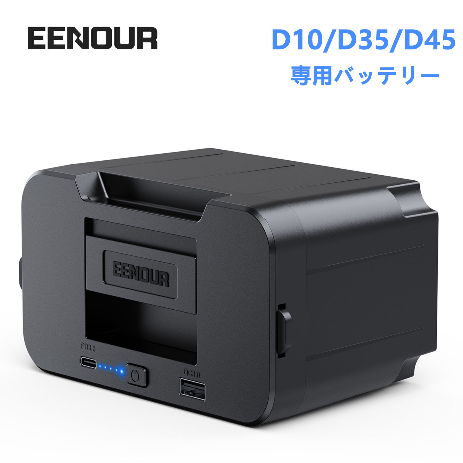 【エントリーでP最大5倍付き】EENOUR 車載冷蔵庫用バッテリー DB01 大容量 15600mAh/170.82Wh 「車載冷蔵庫D10 D18 D35 D45」用 長時間駆動 急速充電 ソーラー充電 PD3.0対応 コードレス冷蔵庫 デイキャンプ 日帰り旅行に最適