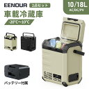 ポイント5倍付きEENOUR ポータブル冷蔵庫 10L/18L バッテリーセット 車載冷蔵庫 セカンド 冷凍庫 セカンド 冷蔵庫 小型 冷凍庫 車載ミニ 冷蔵庫 クーラーボックス 冷蔵庫 車 小型冷蔵庫 持ち運び ポータブル冷蔵庫 コンパクト 冷蔵庫 車中泊 冷凍庫 DB01