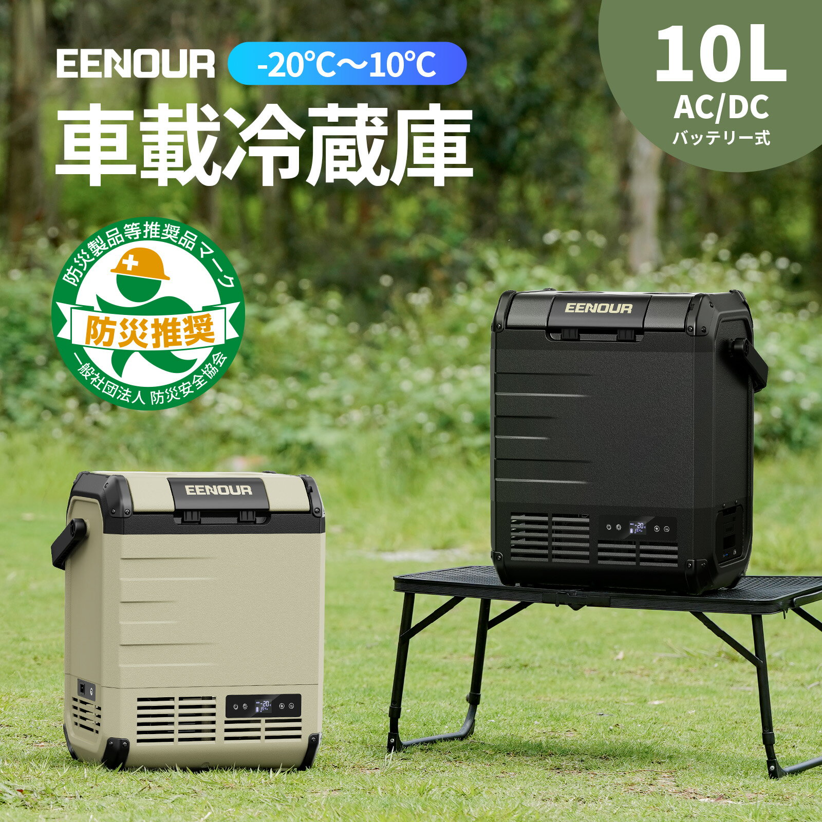 【半額クーポン利用で19,900円】EENOUR ポータブル冷蔵庫 10L バッテリー別売り 車載冷蔵庫 小型 冷凍庫 セカンド 冷蔵庫 セカンド 冷蔵庫 クーラーボックス 冷蔵庫 車 小型冷蔵庫 持ち運び ポータブル冷蔵庫 1ドア コンパクト ミニ 冷蔵庫 ポータブル 車中泊 冷凍庫 DB01