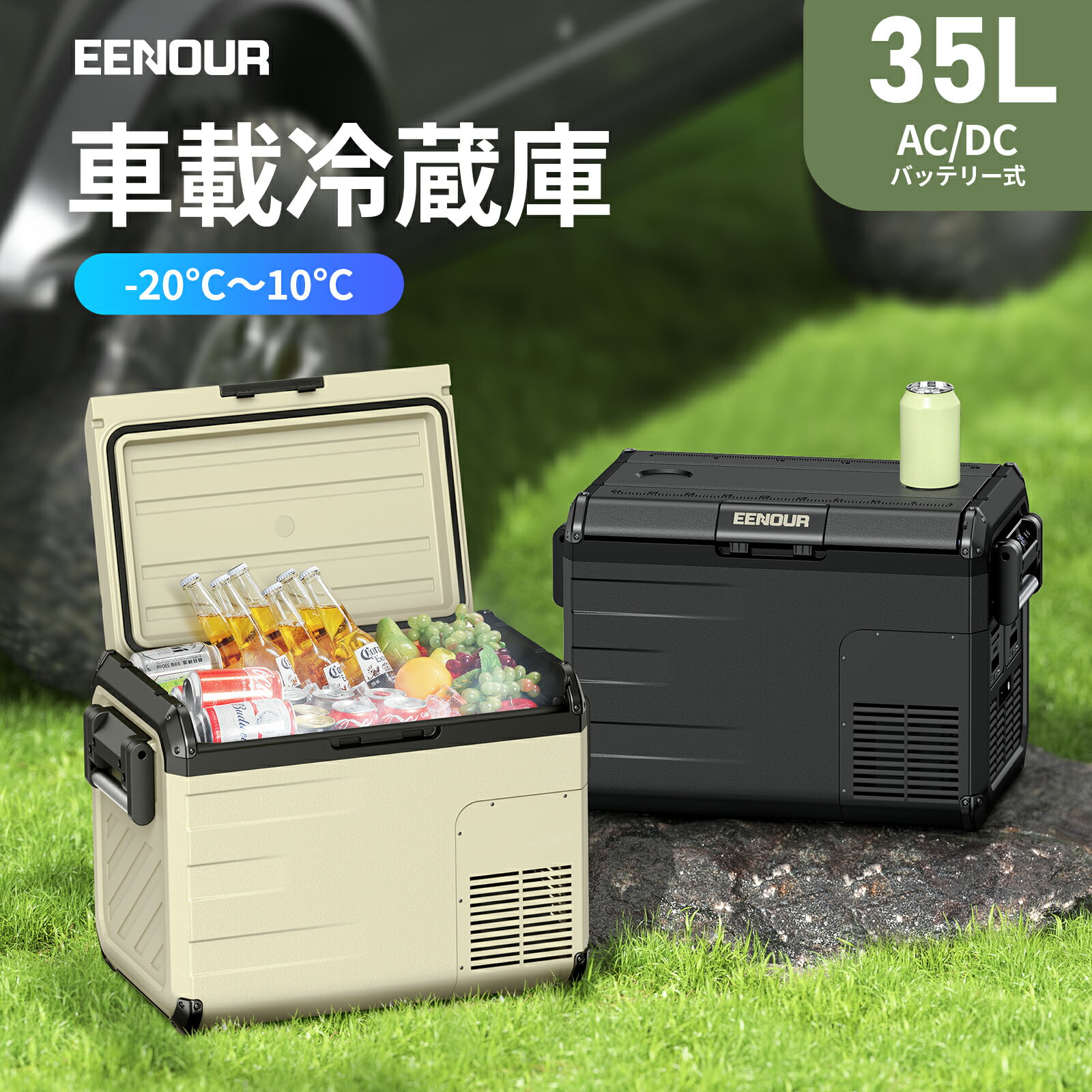 EENOUR 35L ポータブル冷蔵庫 バッテリー別売り 車載冷蔵庫 セカンド 冷蔵庫 セカンド 冷蔵庫 5WAY電源対応 冷蔵庫 車載 クーラーボックス 冷蔵庫 大容量 車 持ち運び 冷蔵庫 アウトドア キャンプ クーラーボックス 車中泊 冷凍庫 DB01