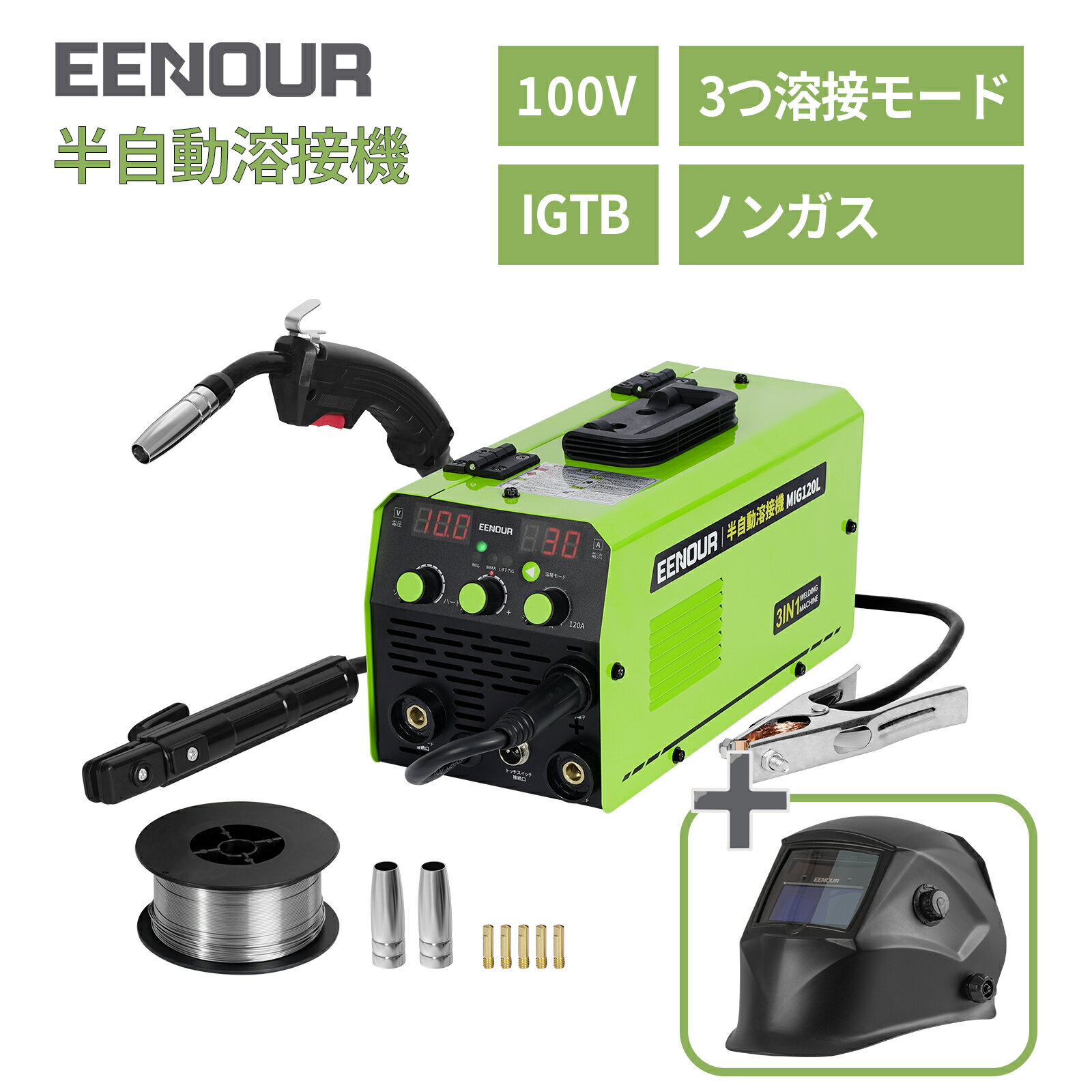 【ランキング1位 クーポン利用で17,900円～】EENOUR 半自動溶接機 MIG-120L 溶接機 1台3役 ノンガス溶接機 MIG 溶接機 100V 溶接機 ノンガスMIG・被覆アーク・LIFT TIGに対応 インバーター搭載 MMA溶接 IGBT制御 120A大出力 定格使用率40％ 軽量 多重安全保護機能